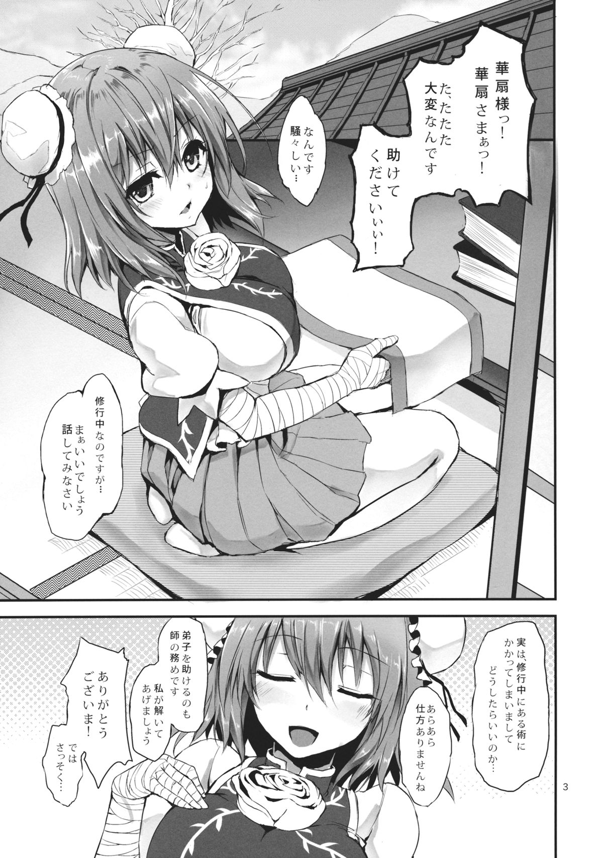 Onegai Kasen-sama! page 2 full