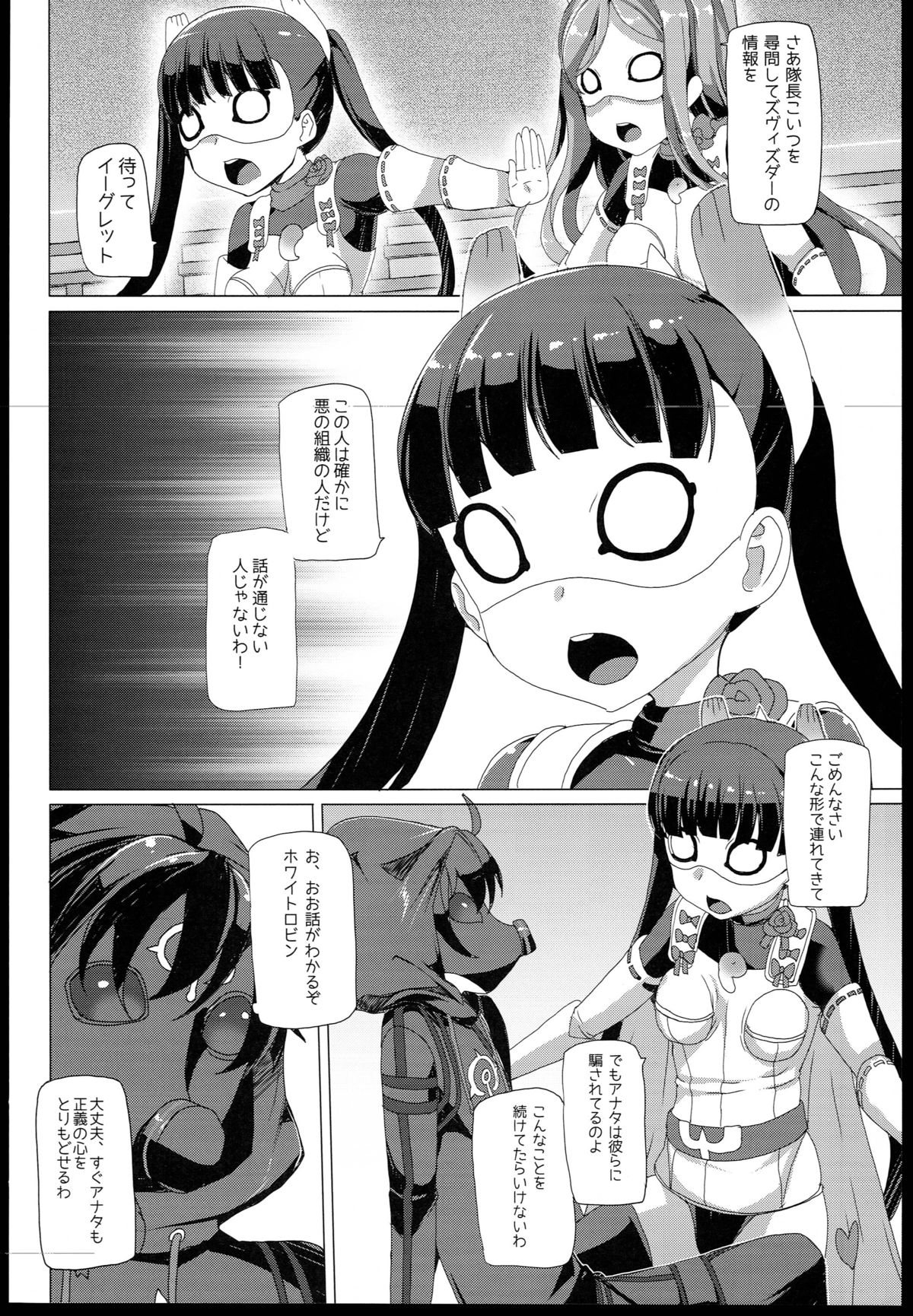 Seifuku Jikkou!! page 6 full