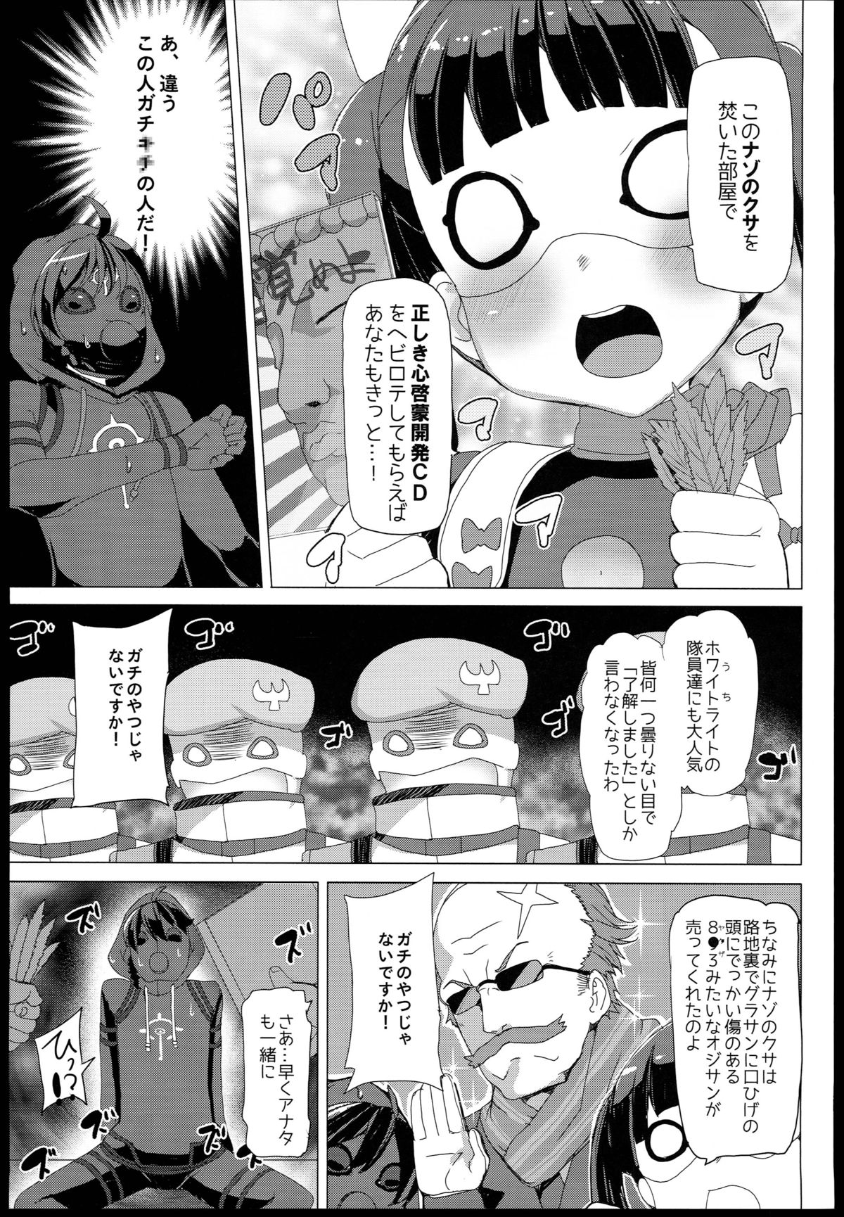 Seifuku Jikkou!! page 7 full