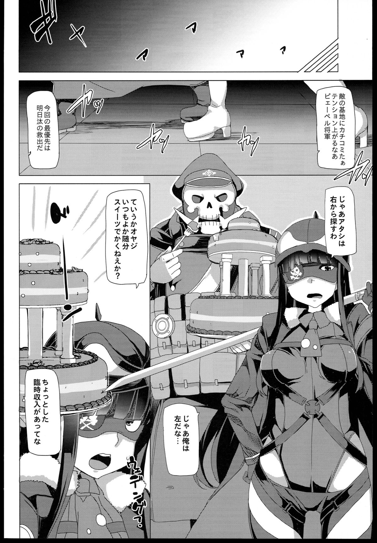 Seifuku Jikkou!! page 8 full