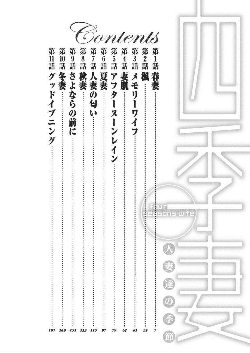 Shiki Tsuma page 4 full