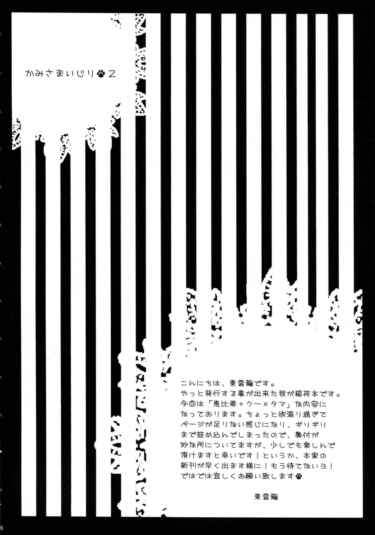 Kamisama Ijiri 2 page 4 full