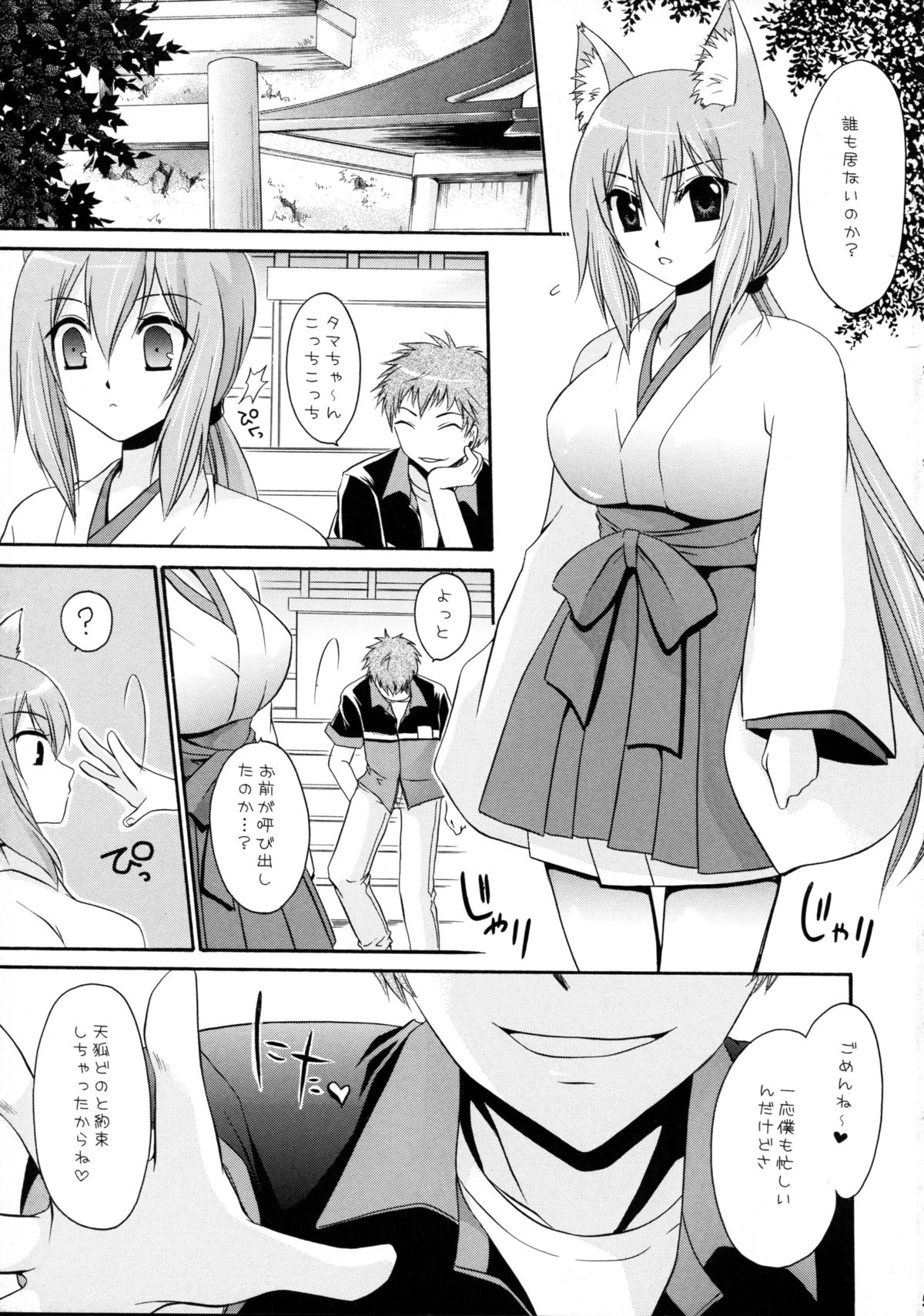 Kamisama Ijiri 2 page 5 full