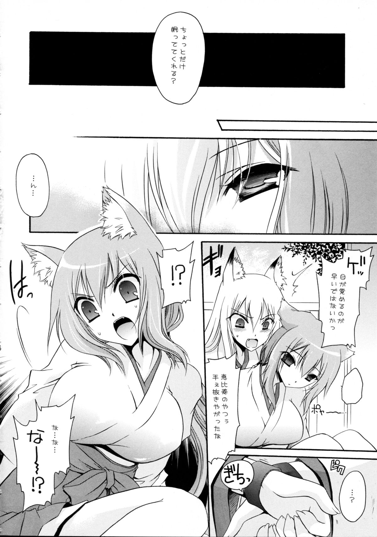 Kamisama Ijiri 2 page 6 full