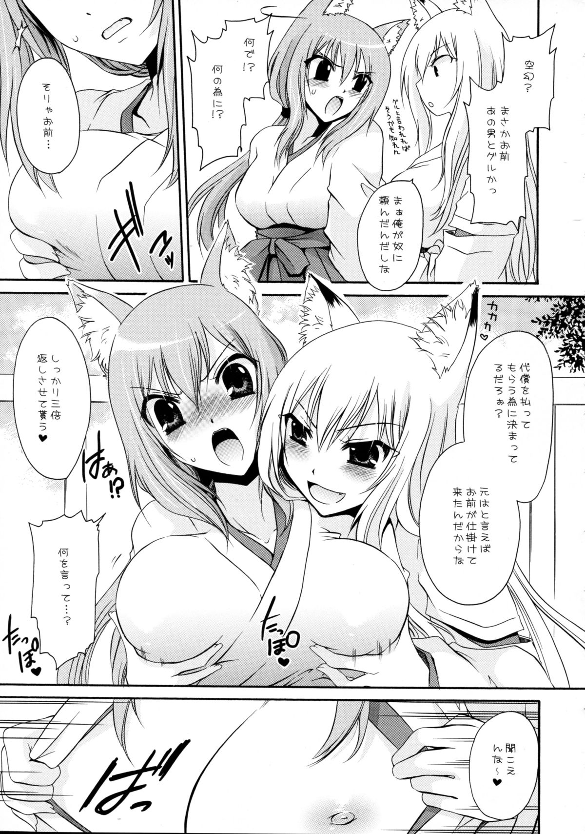 Kamisama Ijiri 2 page 7 full