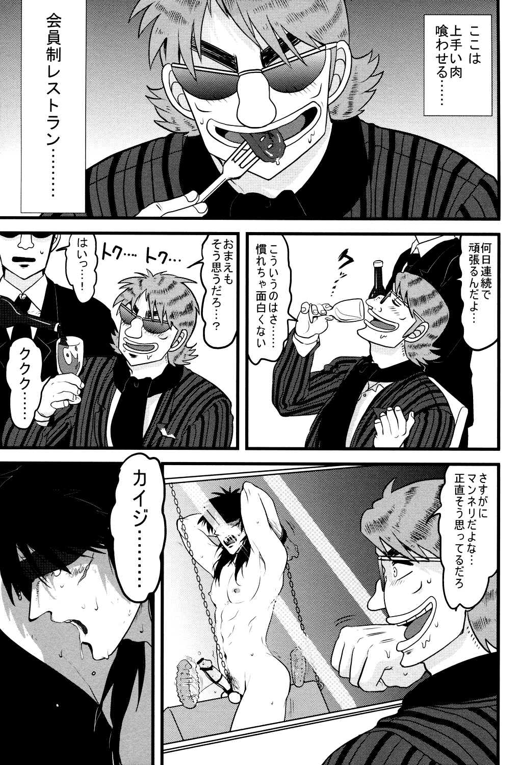 BAD COMMUNICATION page 2 full