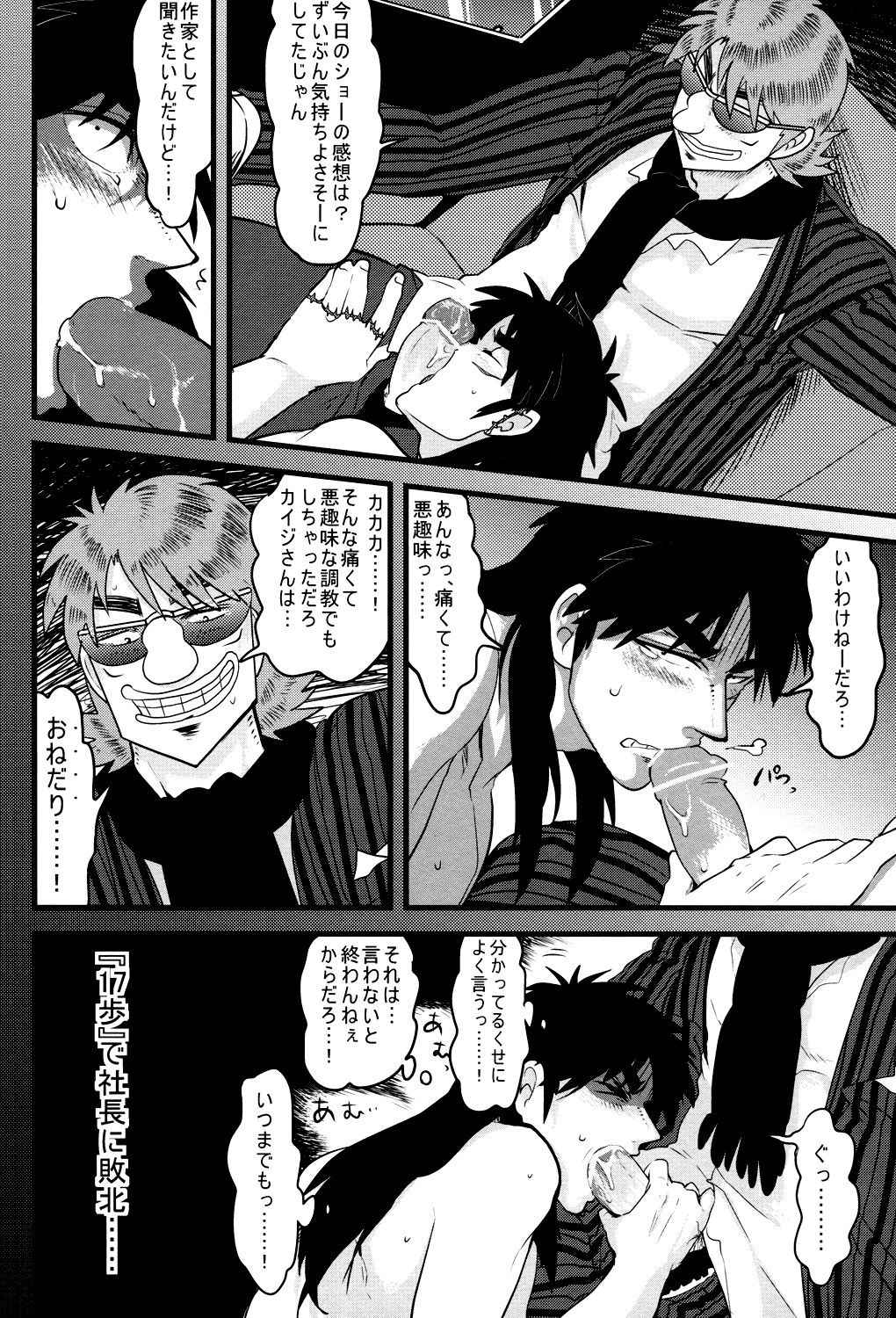 BAD COMMUNICATION page 7 full