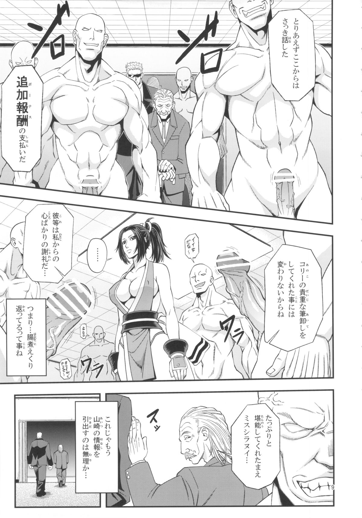 Shiranui Muzan 4 page 8 full
