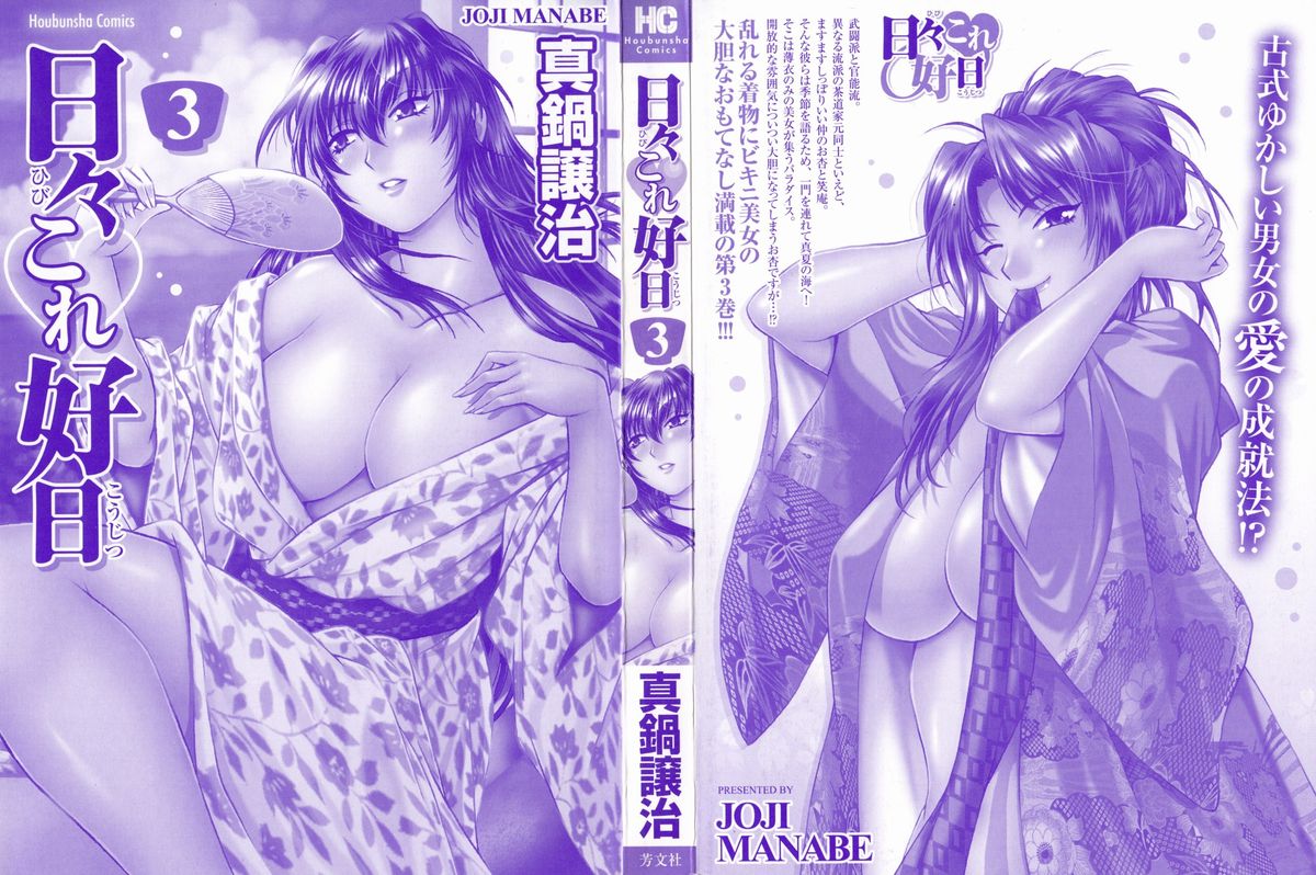 Hibi Kore Koujitsu Vol. 3 page 3 full