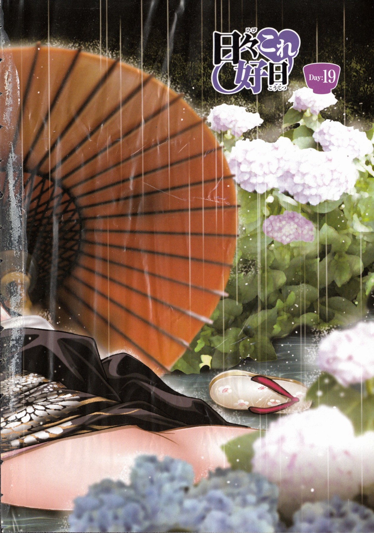 Hibi Kore Koujitsu Vol. 3 page 5 full