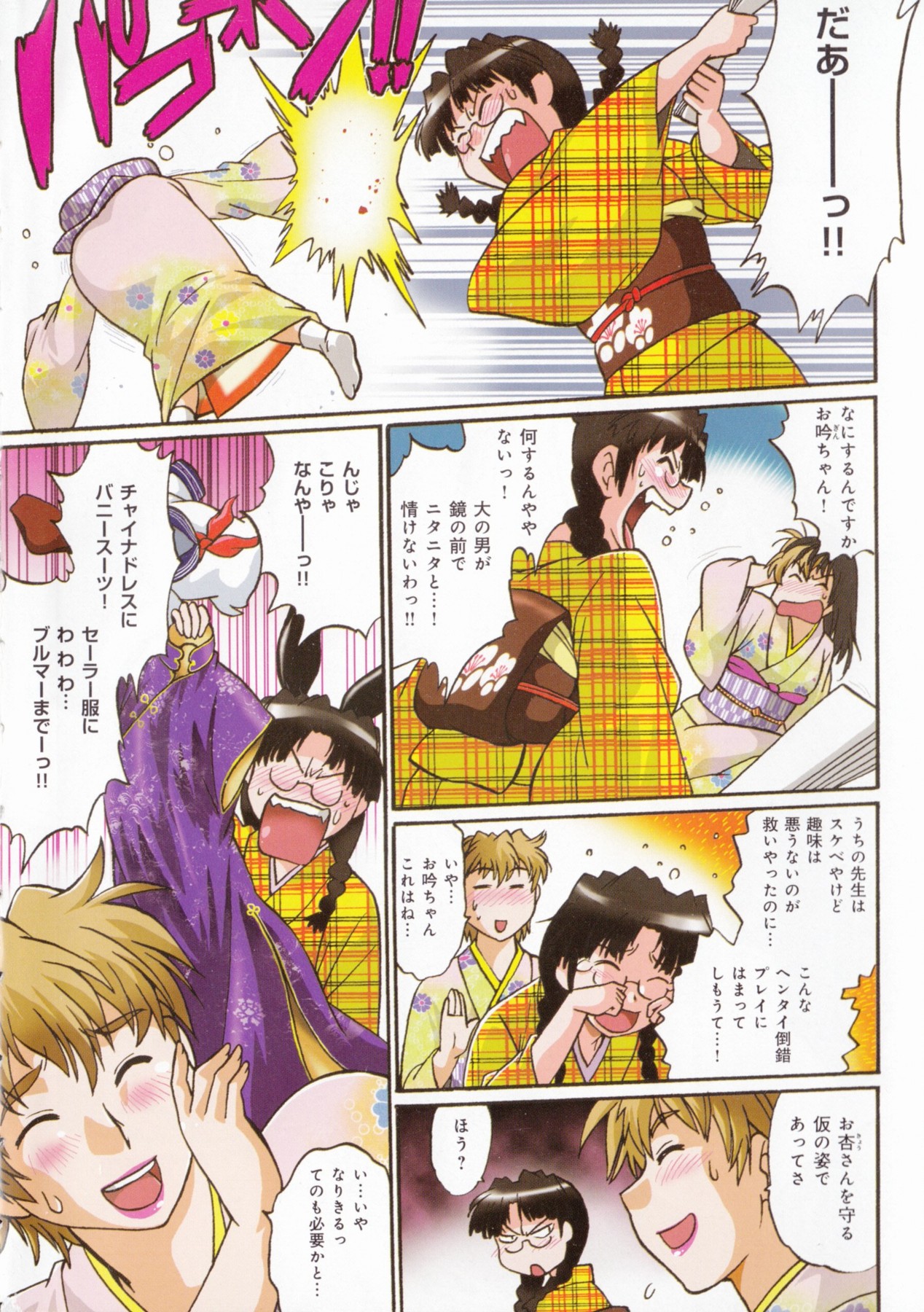 Hibi Kore Koujitsu Vol. 3 page 7 full