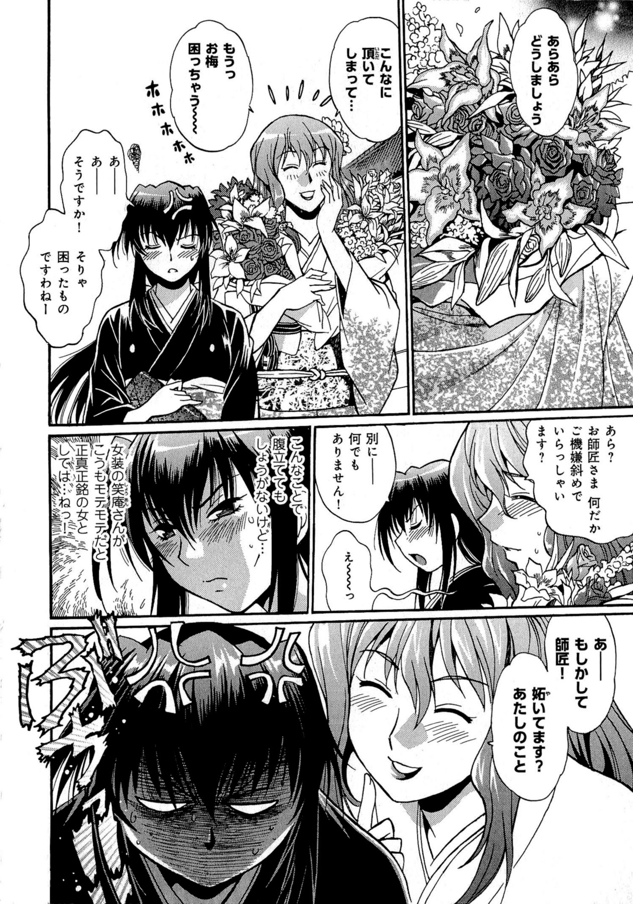 Hibi Kore Koujitsu Vol. 3 page 9 full