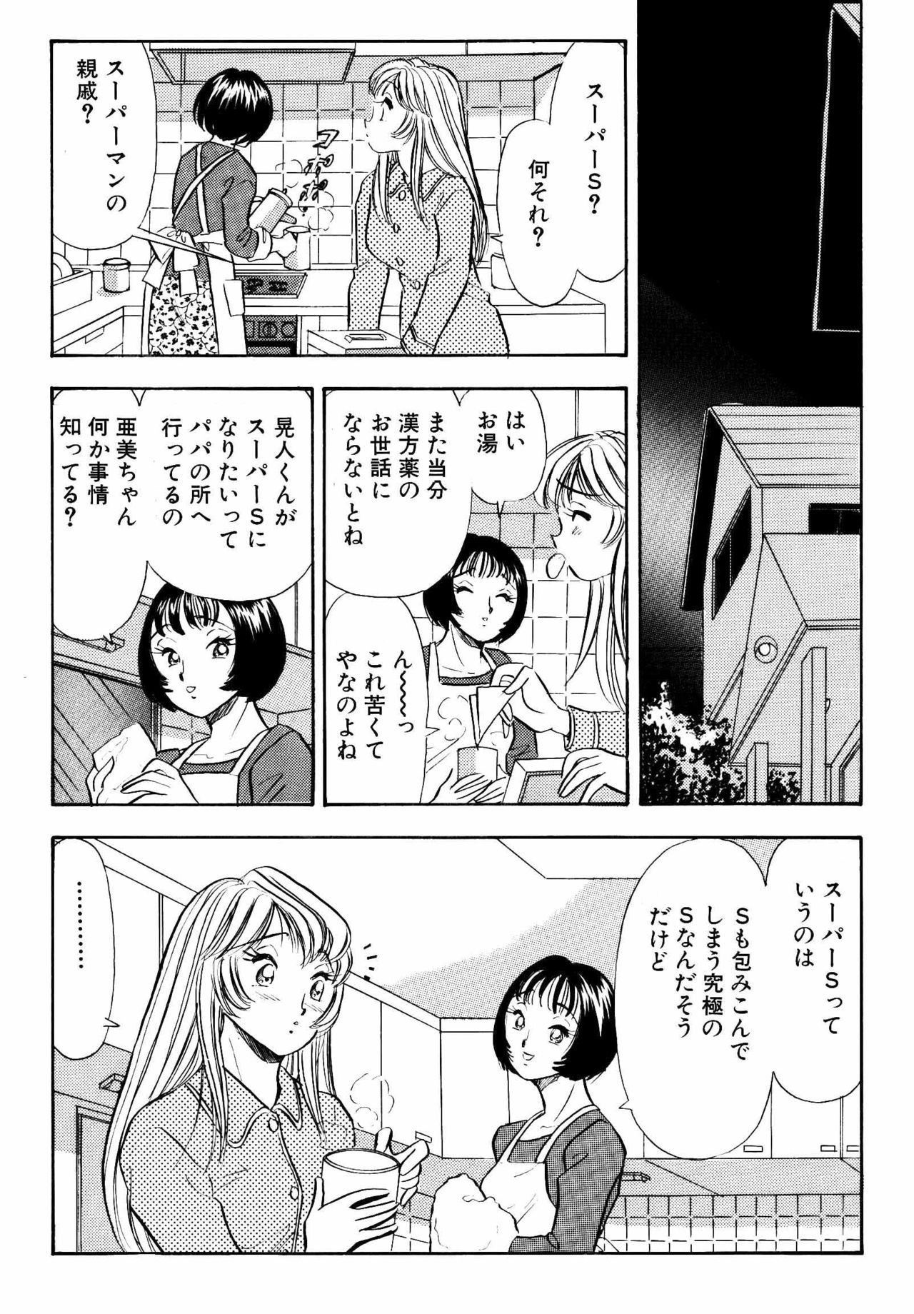 S&M Junkie 13 - Sex Training Video page 9 full