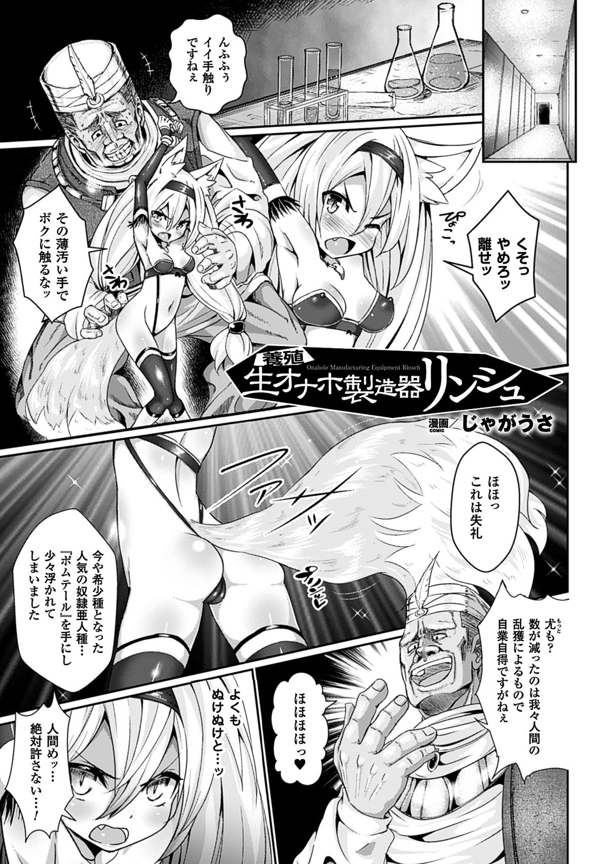 2D Comic Magazine Aku no Idenshi de Nakadashi Haramase! Vol. 1 page 4 full