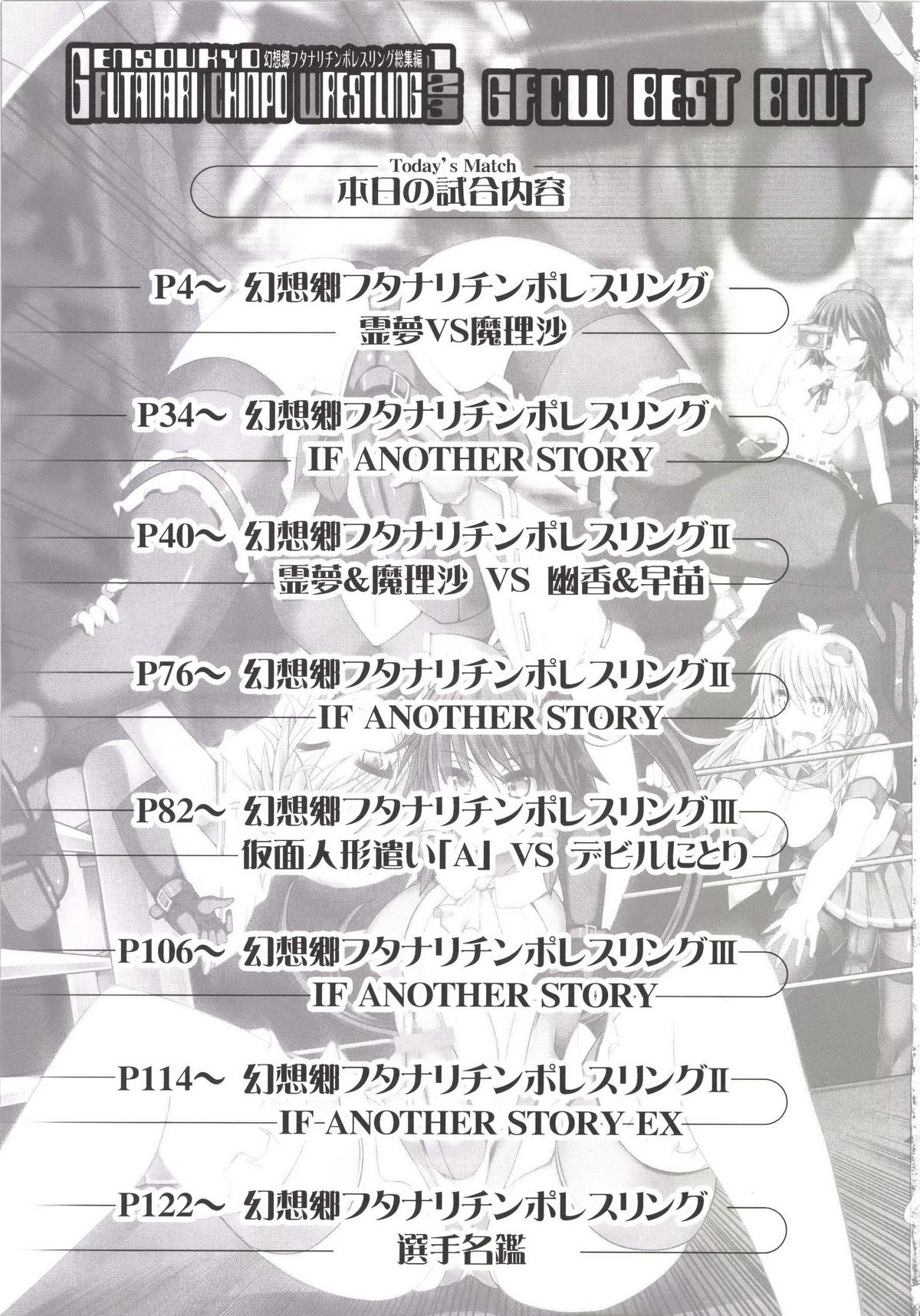 Gensoukyou Futanari Chinpo Wrestling Soushuuhen 123 GFCW BEST BOUT page 3 full