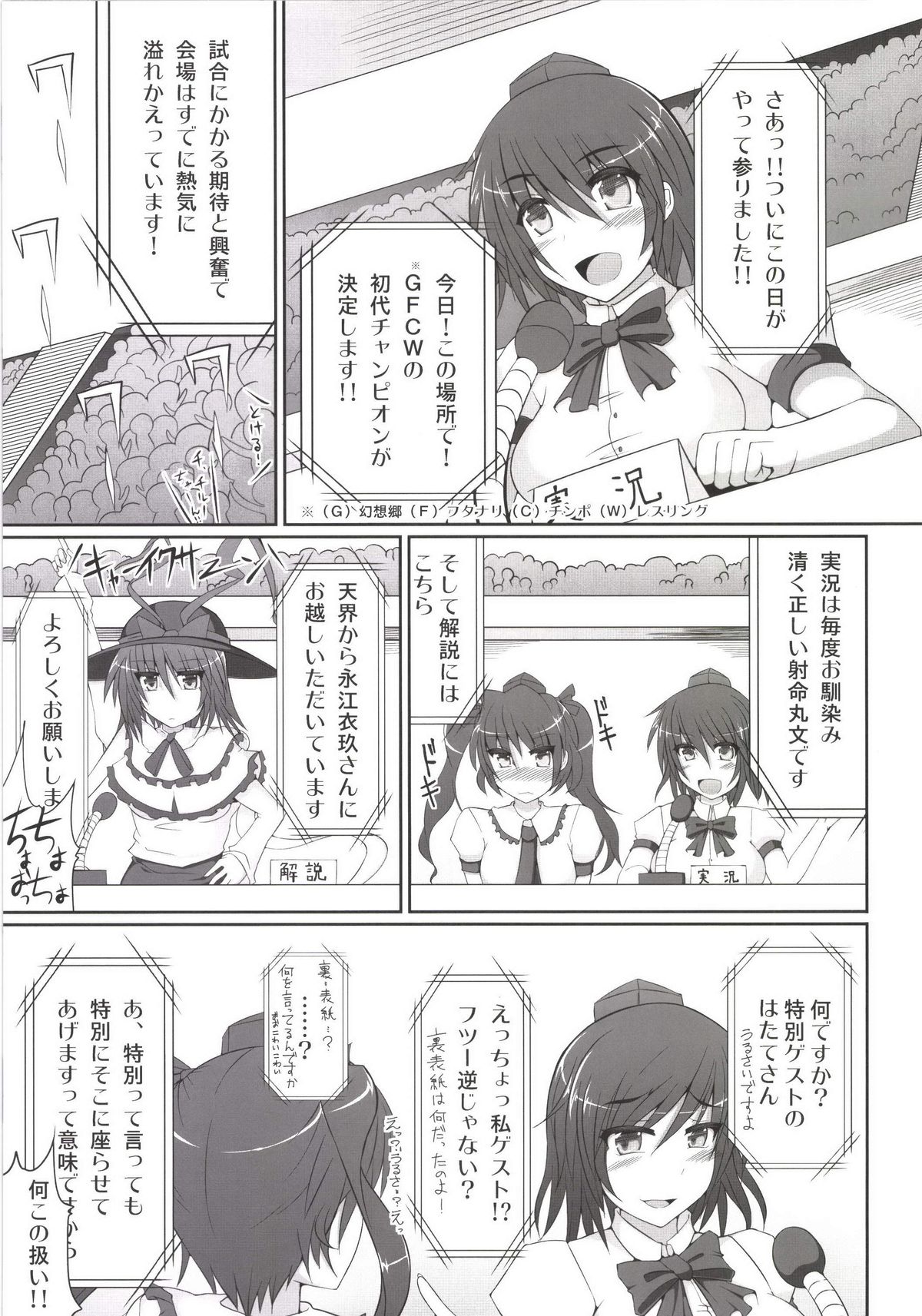 Gensoukyou Futanari Chinpo Wrestling Soushuuhen 123 GFCW BEST BOUT page 5 full