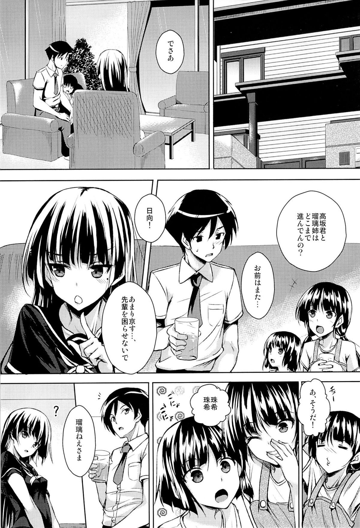 Kozukuri Nyannyan page 2 full