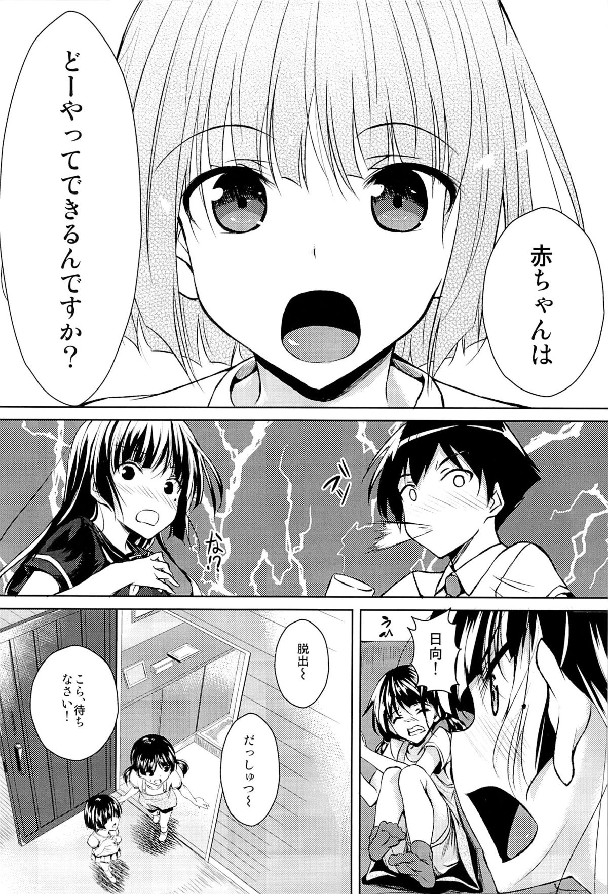 Kozukuri Nyannyan page 3 full