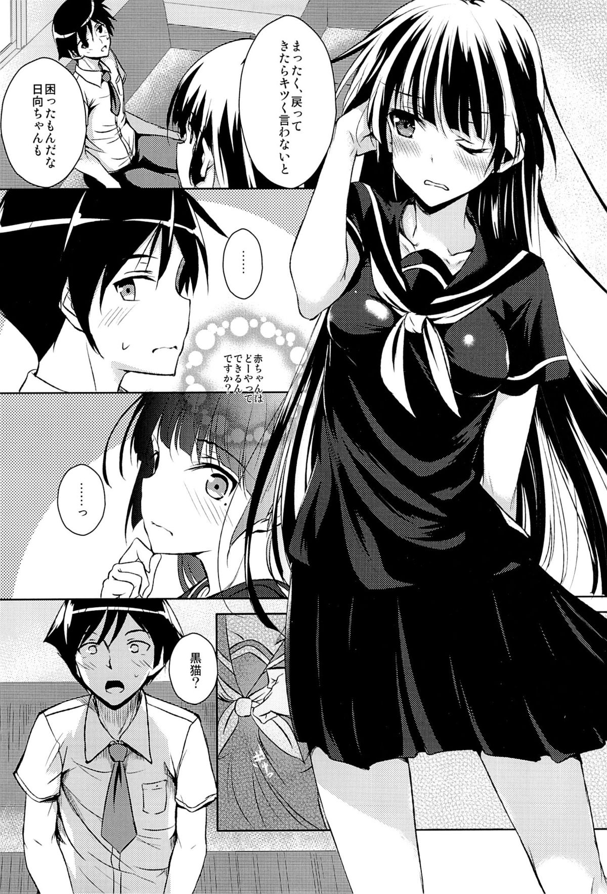 Kozukuri Nyannyan page 4 full