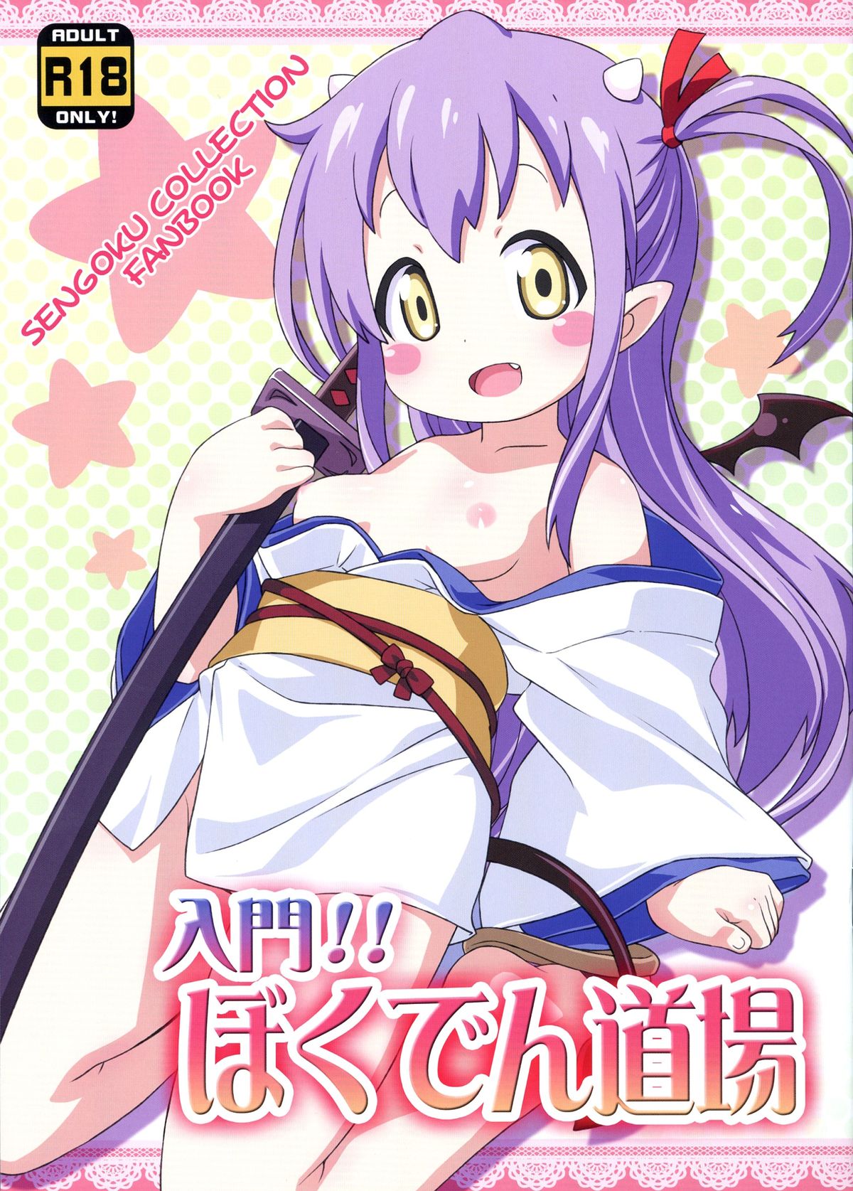 Nyuumon!! Bokuden Dojo page 1 full