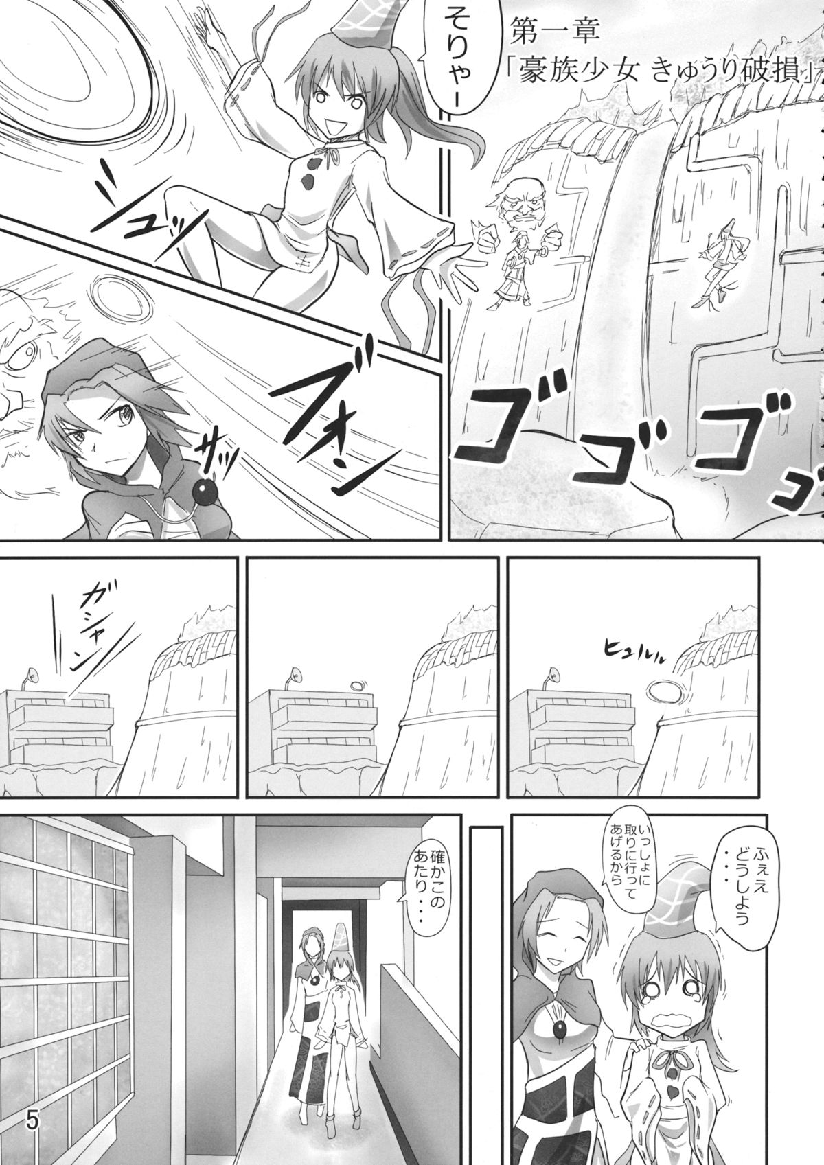 Nitori Musou page 4 full