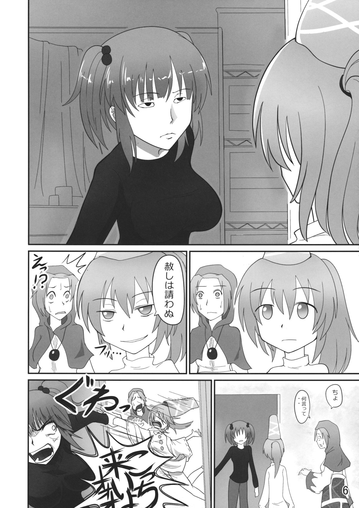 Nitori Musou page 5 full
