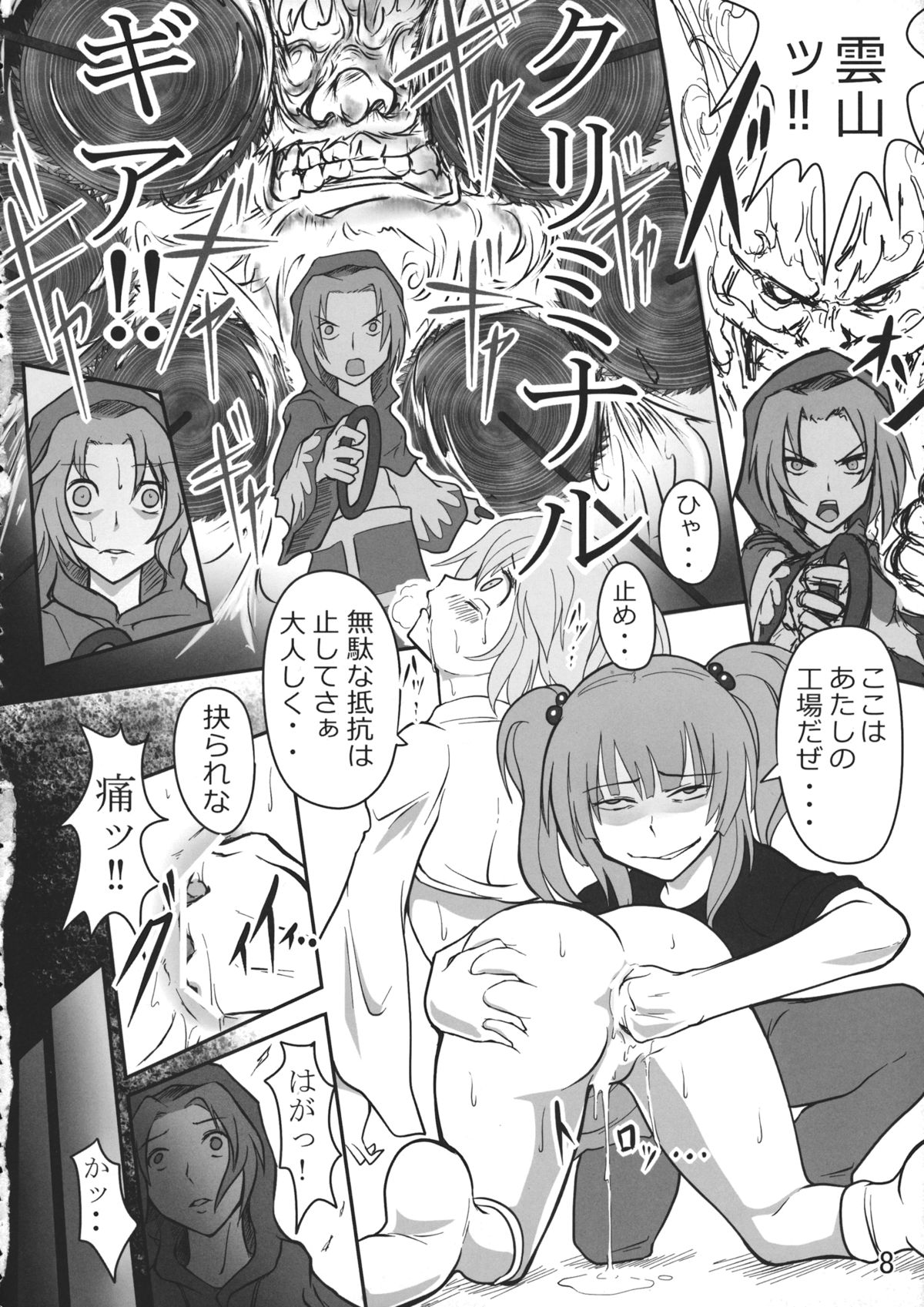 Nitori Musou page 7 full