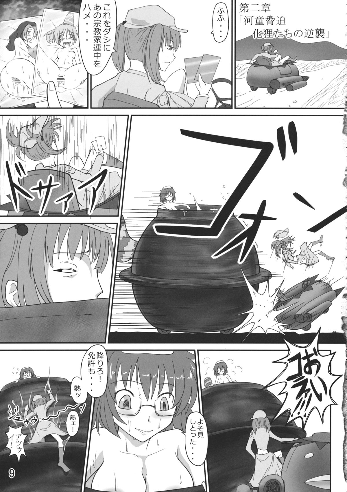 Nitori Musou page 8 full