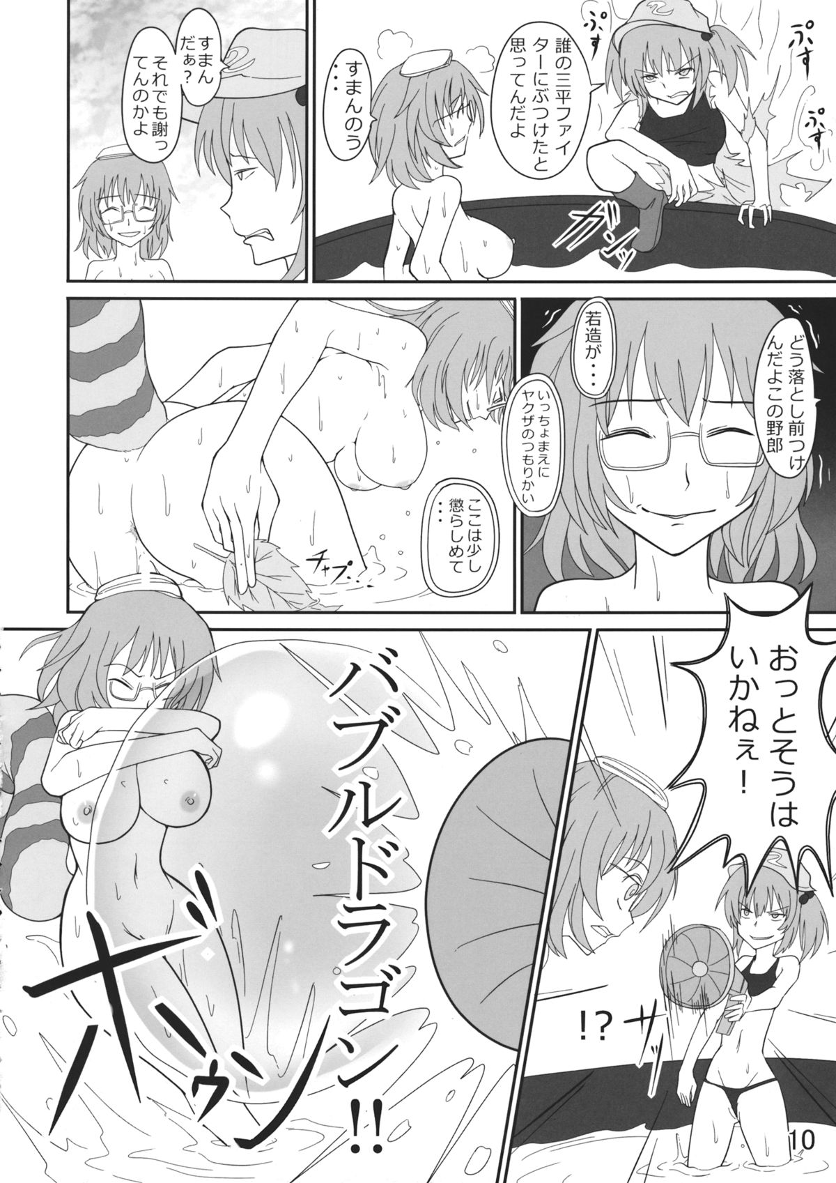 Nitori Musou page 9 full