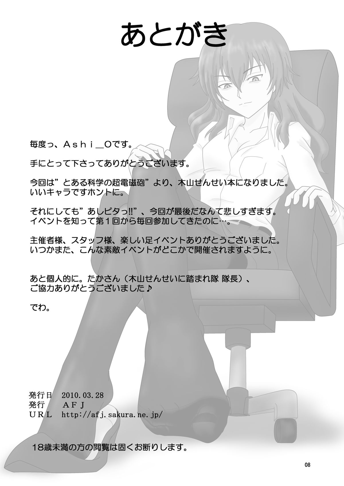 Ashi Fetish Level Upper page 10 full