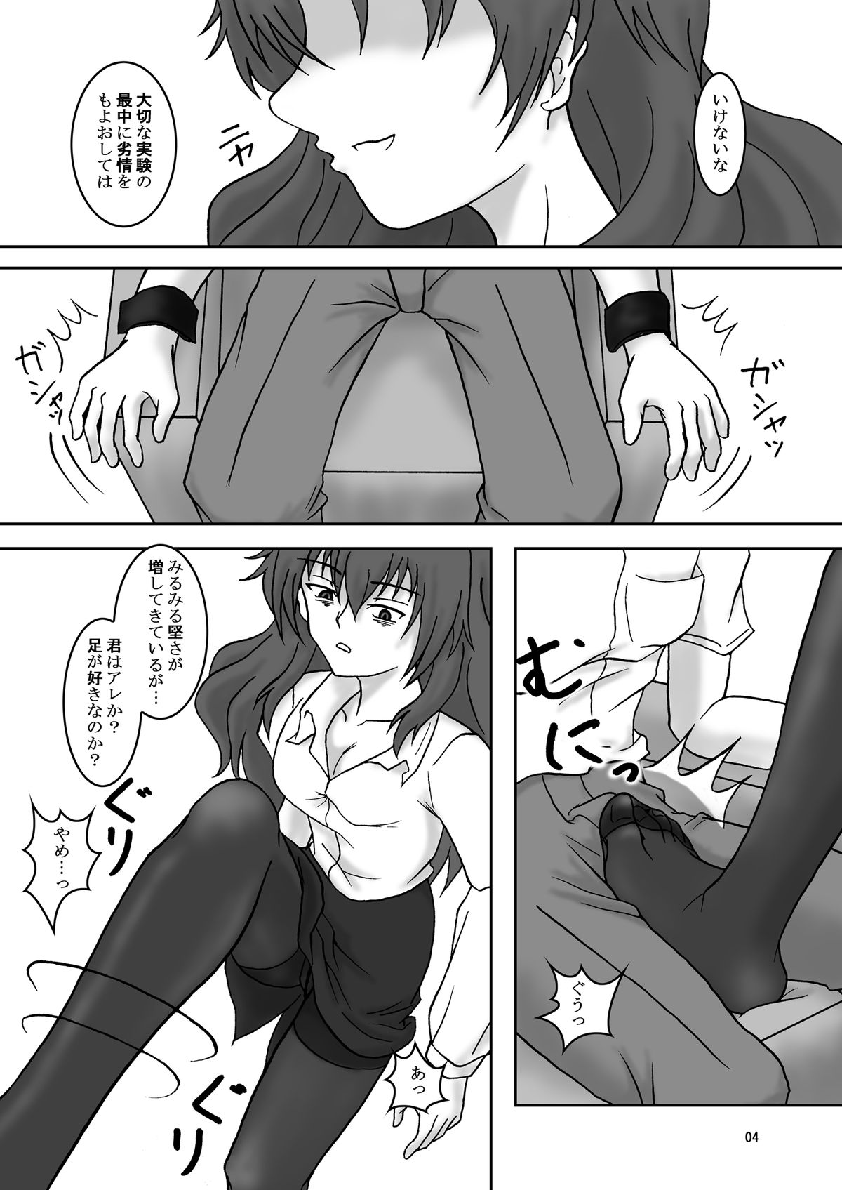 Ashi Fetish Level Upper page 6 full