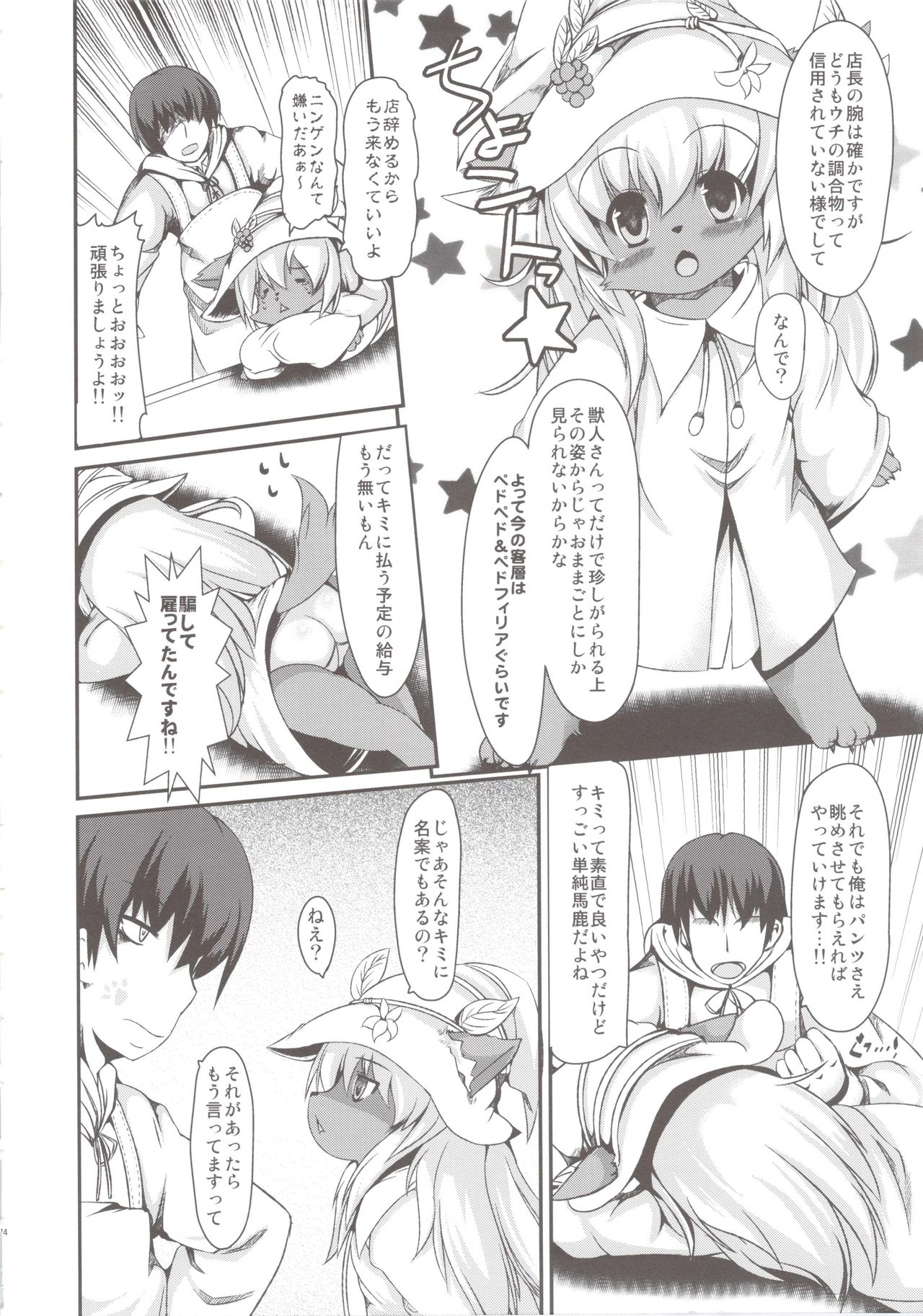 Blackberry no Mahoubin page 4 full