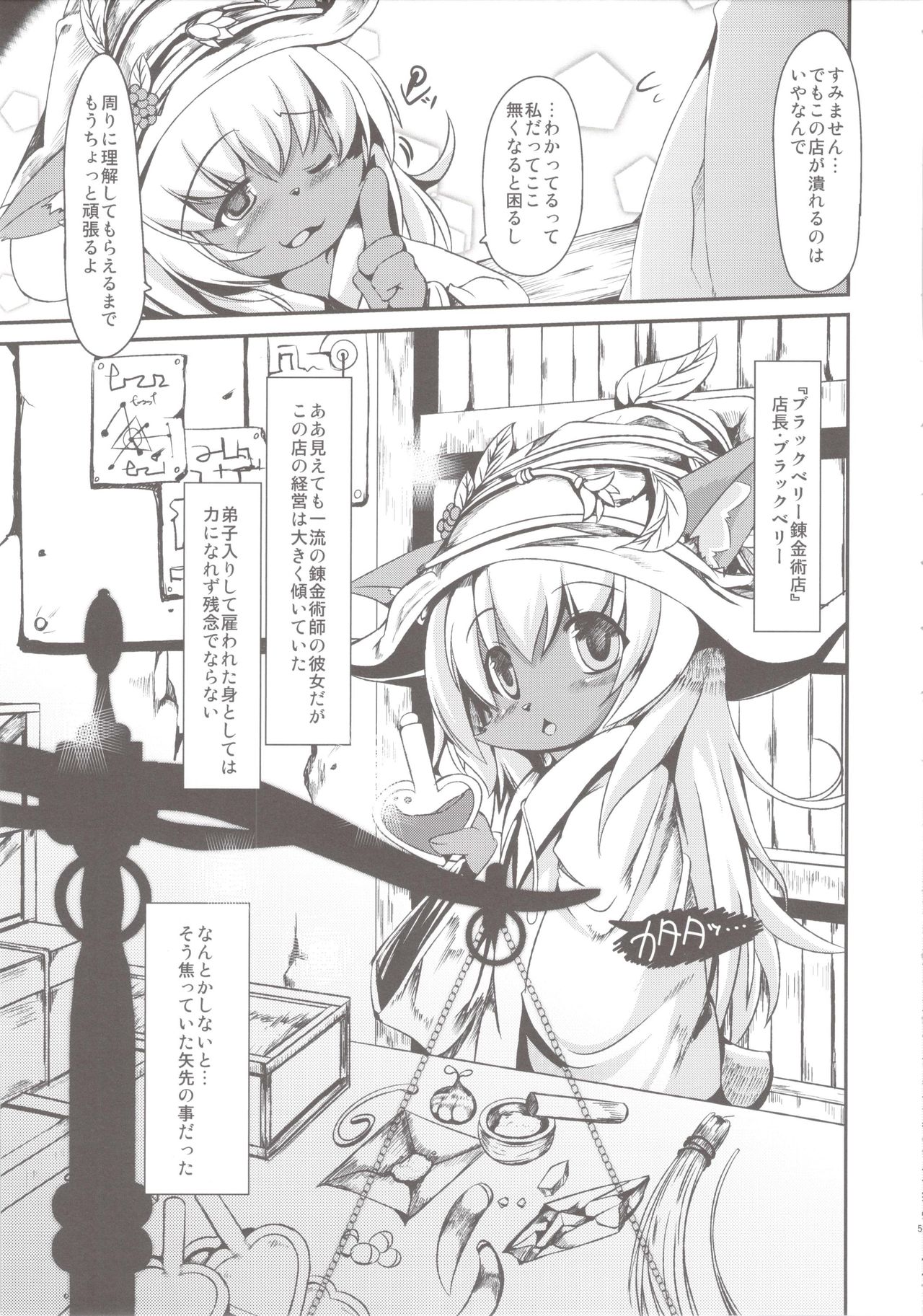 Blackberry no Mahoubin page 5 full