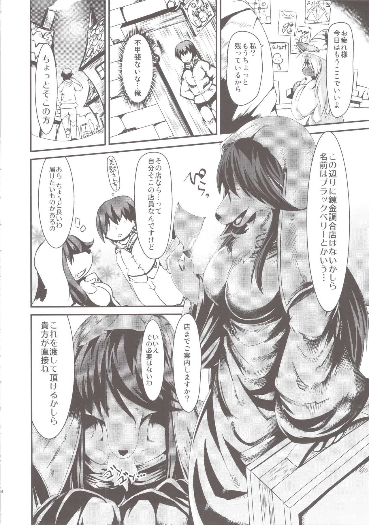 Blackberry no Mahoubin page 6 full