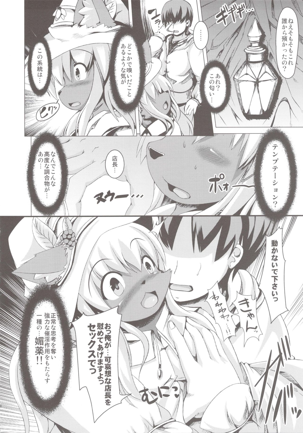 Blackberry no Mahoubin page 8 full
