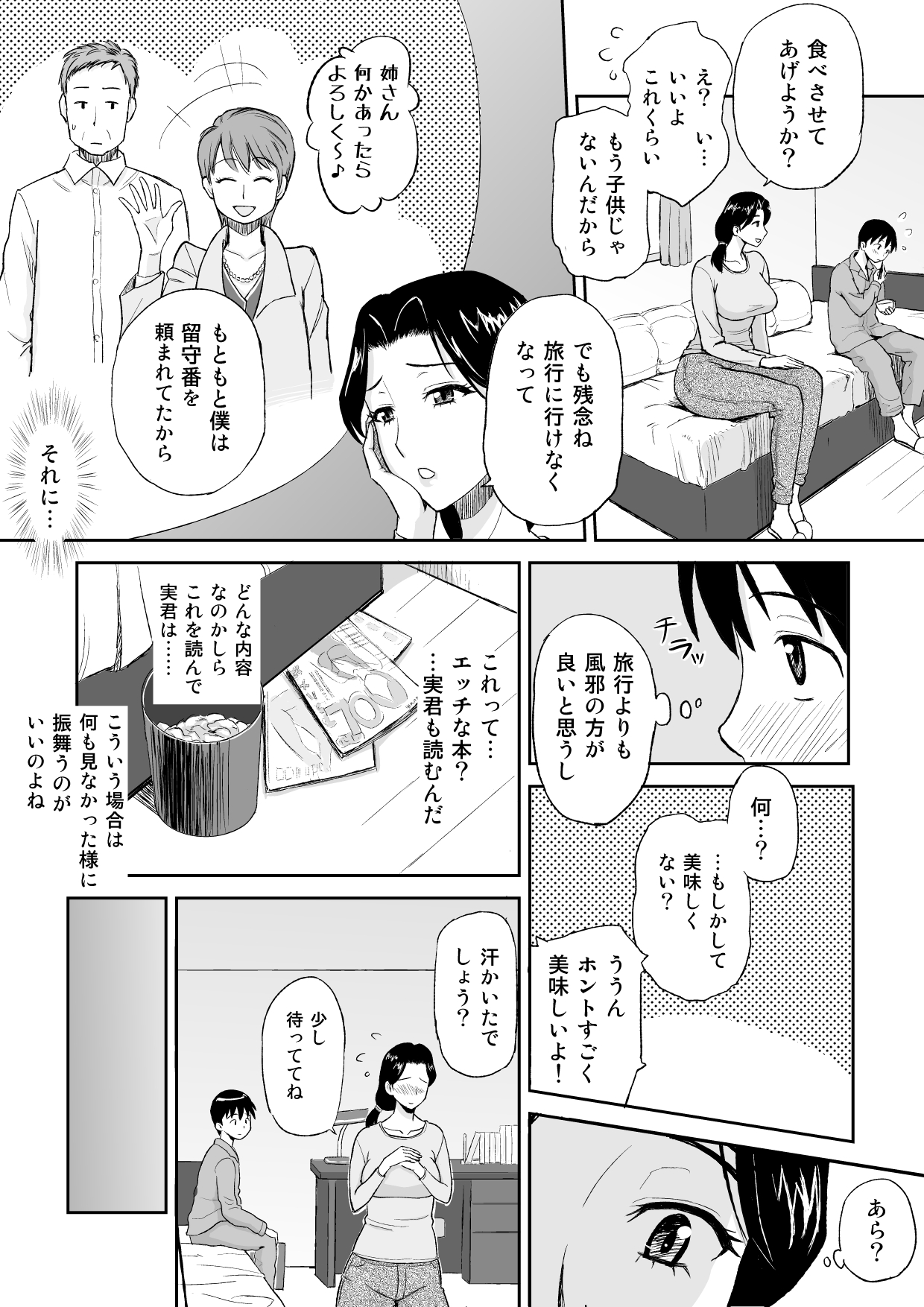 1-nichi dake no Mama ~Oba-san ga Boku no Mama~ page 4 full
