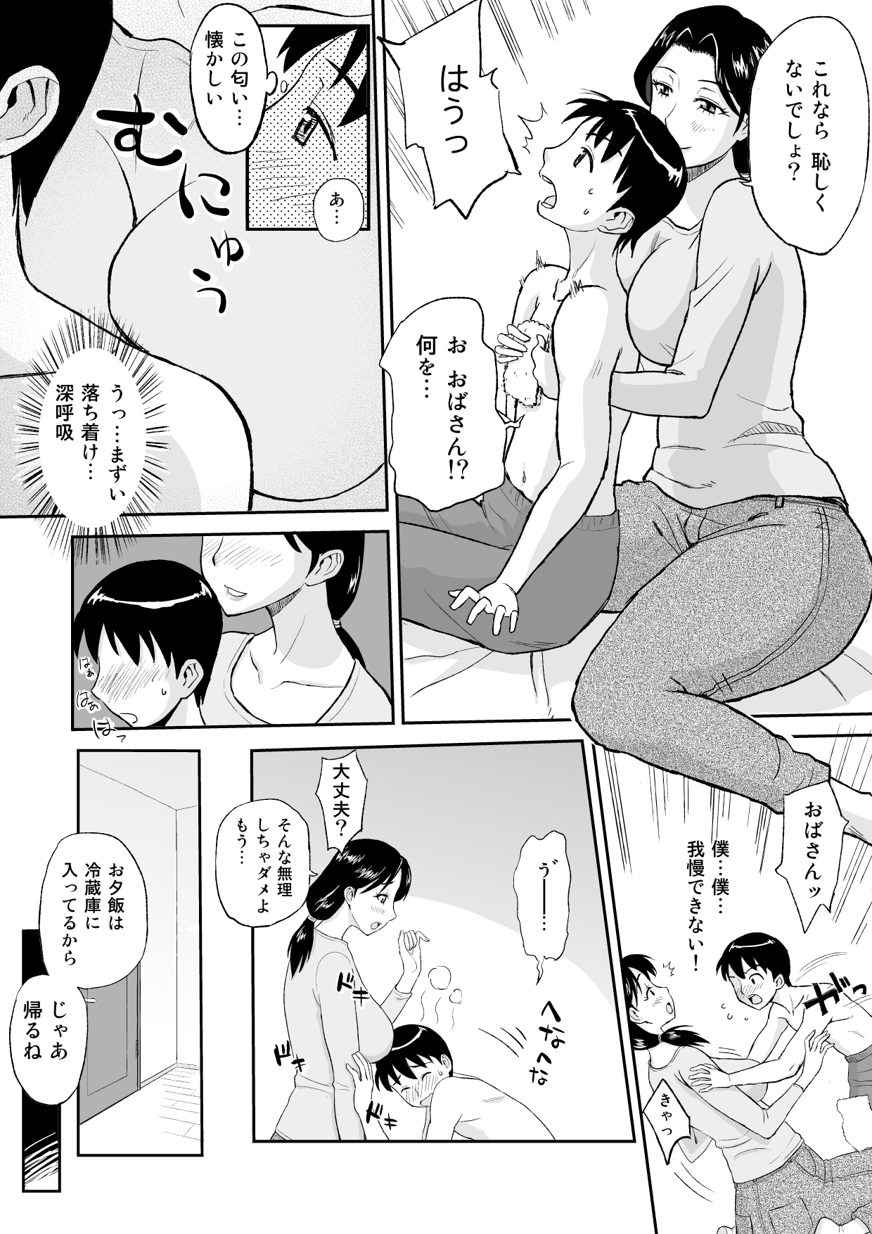 1-nichi dake no Mama ~Oba-san ga Boku no Mama~ page 6 full
