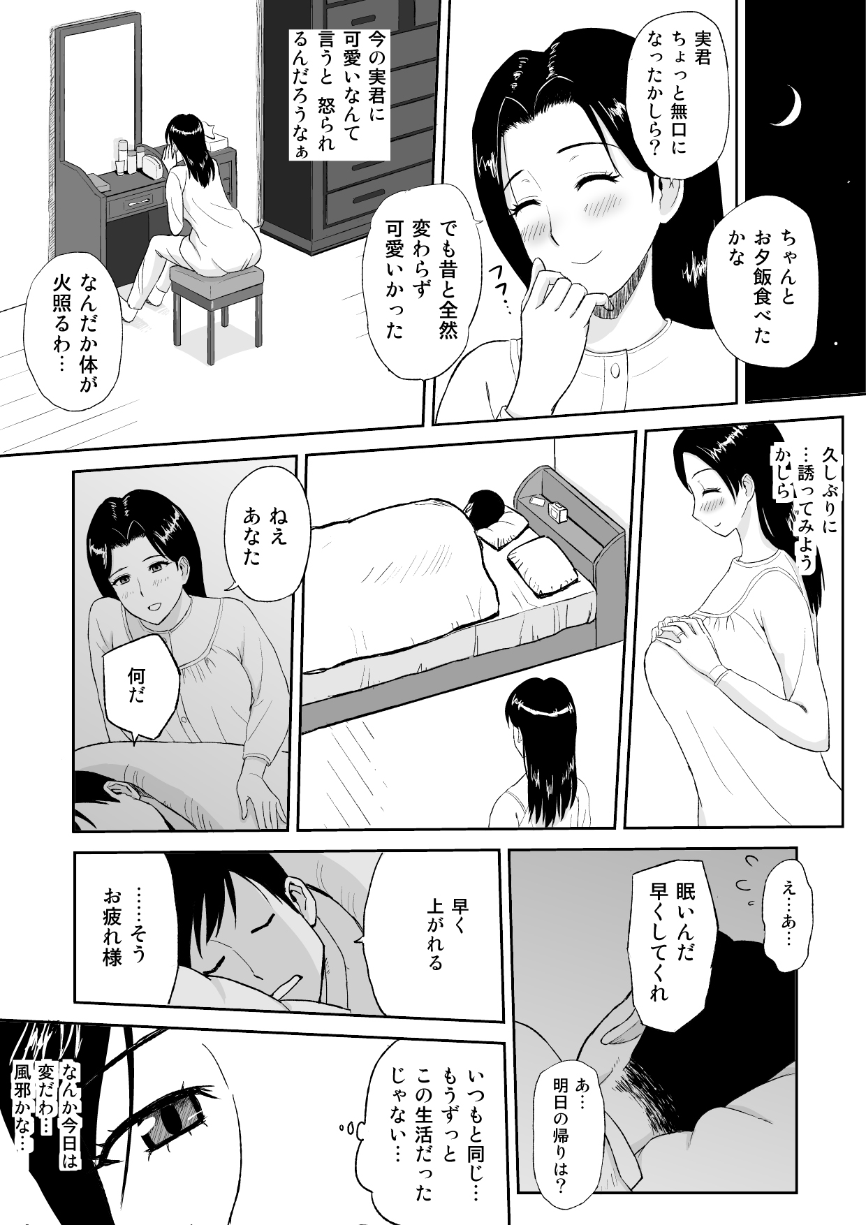 1-nichi dake no Mama ~Oba-san ga Boku no Mama~ page 7 full