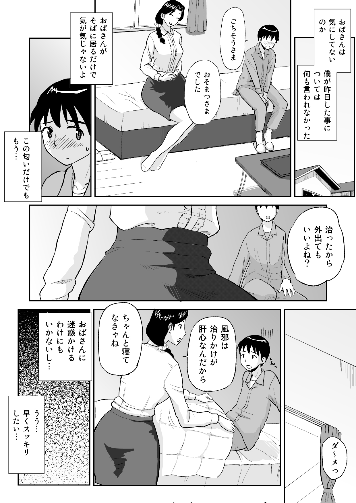 1-nichi dake no Mama ~Oba-san ga Boku no Mama~ page 8 full