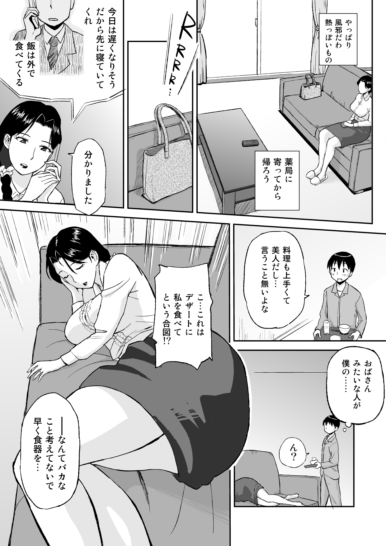 1-nichi dake no Mama ~Oba-san ga Boku no Mama~ page 9 full