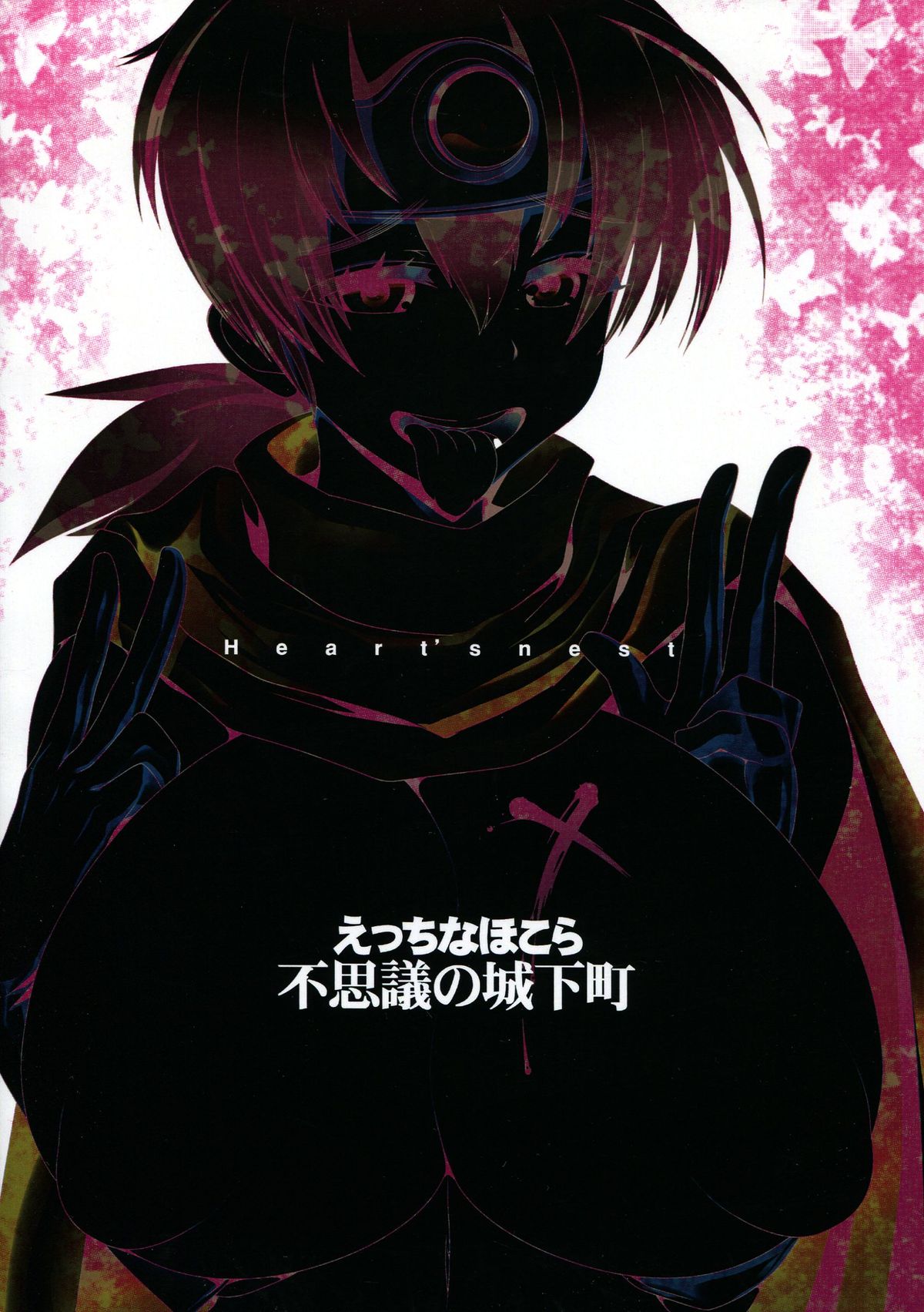 Ecchi na Hokora Fushigi no Jyoukamachi page 2 full