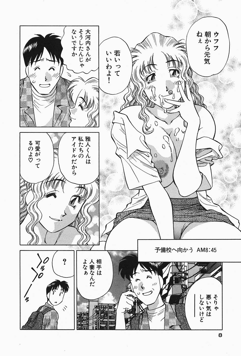 Himitsu no Yuukan Madam 2 page 10 full