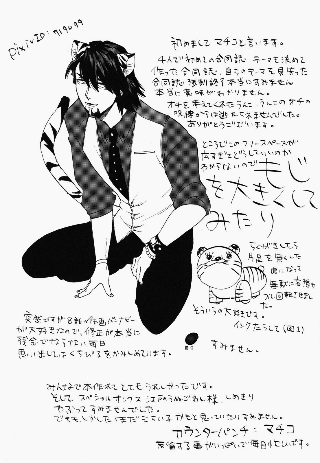 Hamidashi Justice no Koe ga Kikoeru Plus page 10 full