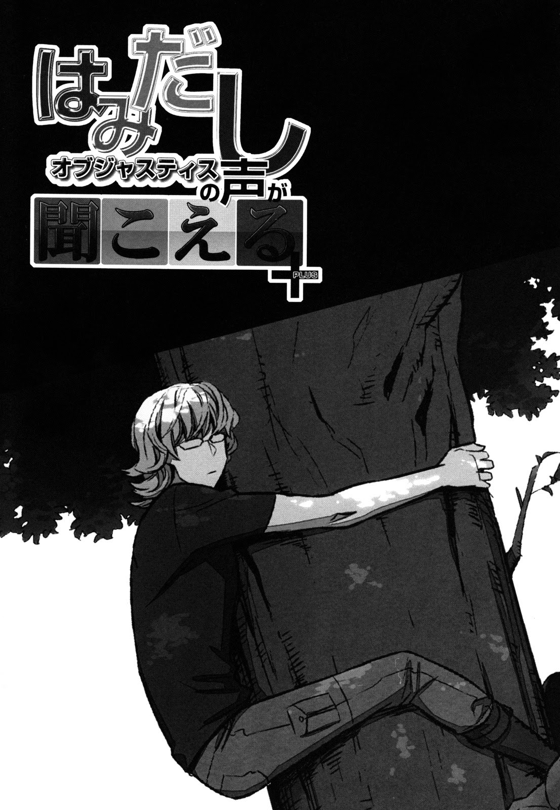 Hamidashi Justice no Koe ga Kikoeru Plus page 2 full