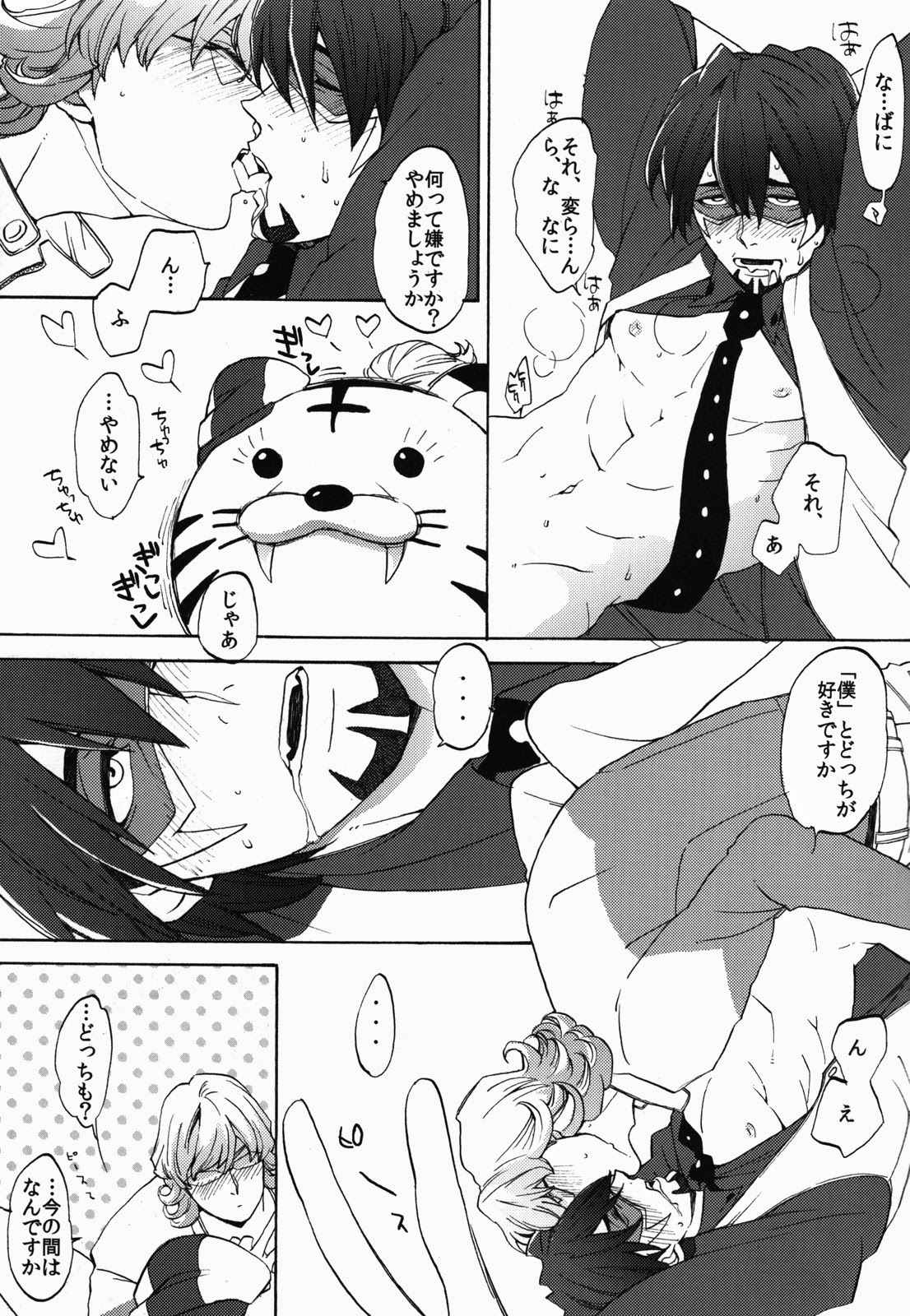 Hamidashi Justice no Koe ga Kikoeru Plus page 8 full