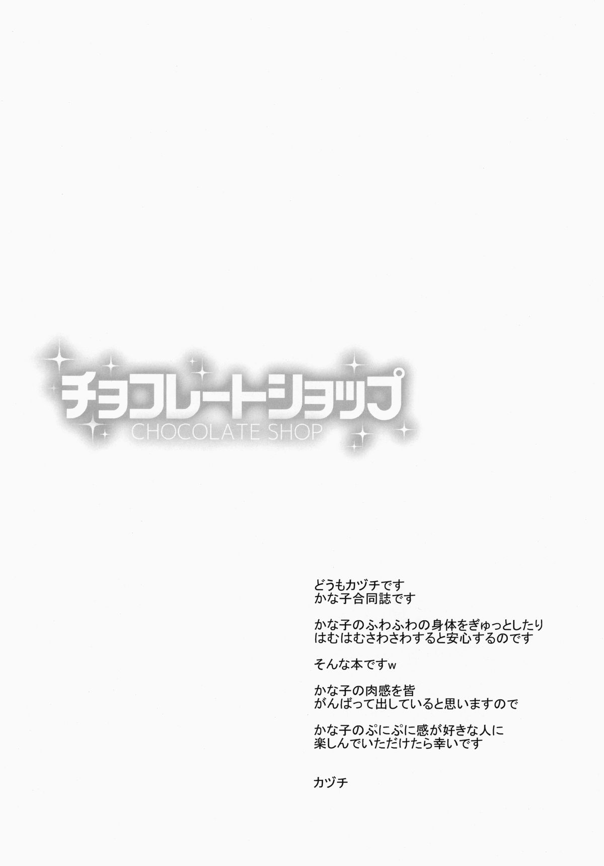 CHOCOLATE SHOP page 3 full