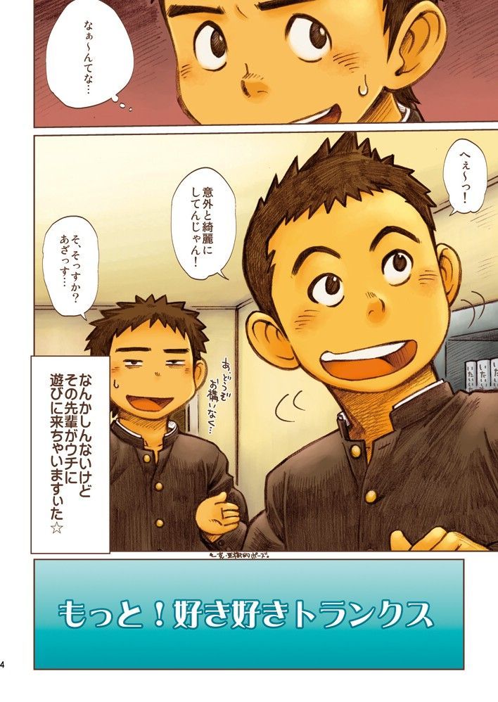 Its a Matter of Taste, I Love Trunks! 02 - Kobucha Omaso page 4 full