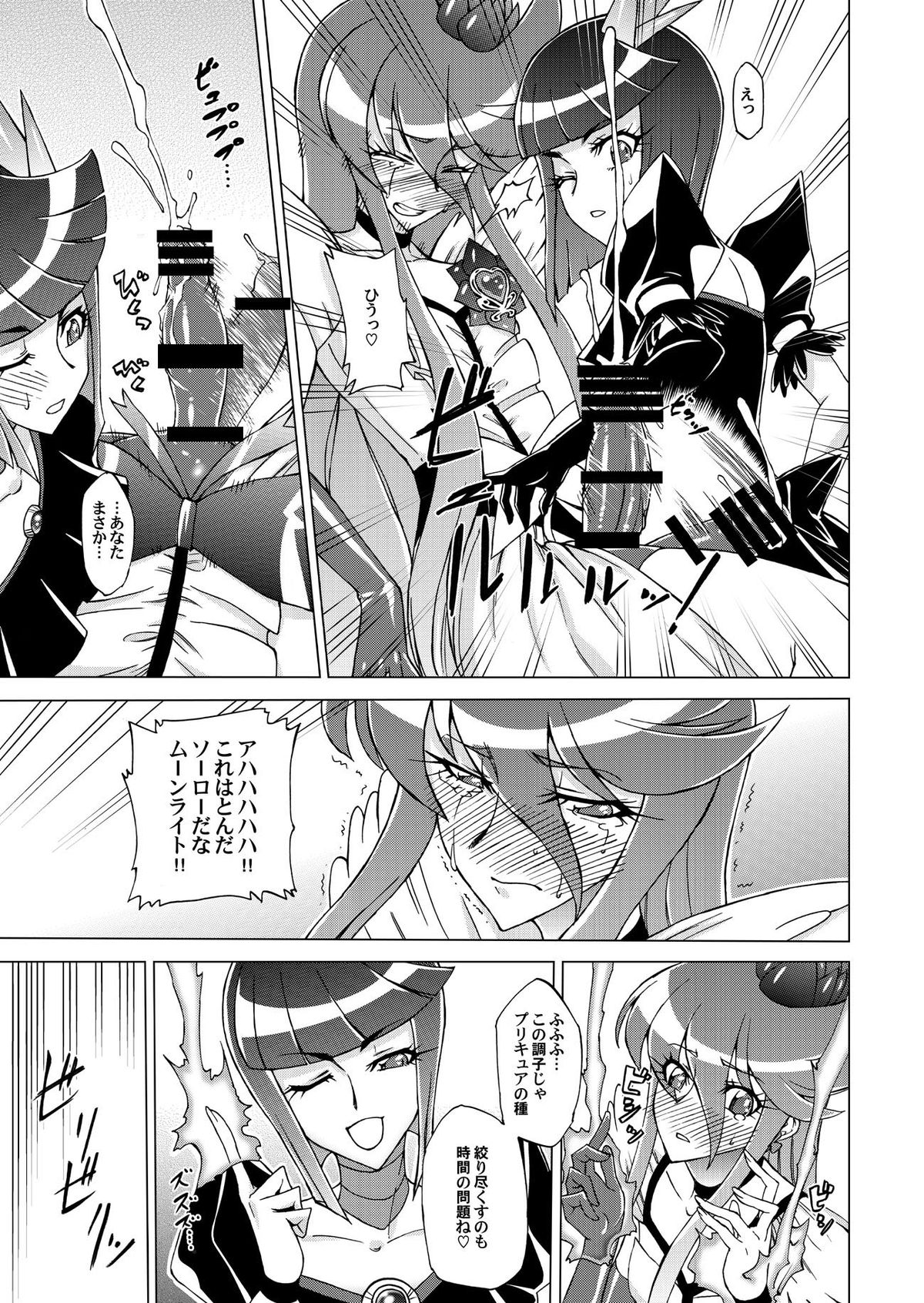 Precure no Oshibe - Stamen of PURECURE page 4 full