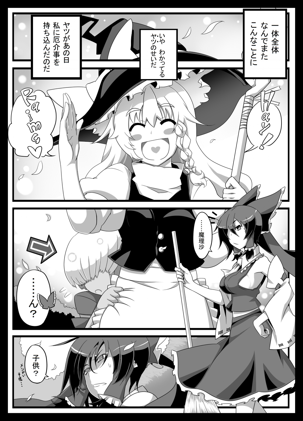 Itazura sa Reimu-san -Kodomo Nanka ni Zettai Makenai!!- page 3 full