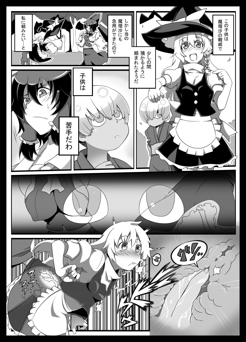 Itazura sa Reimu-san -Kodomo Nanka ni Zettai Makenai!!- page 4 full